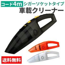 楽天市場 車 掃除機 シガーソケットの通販