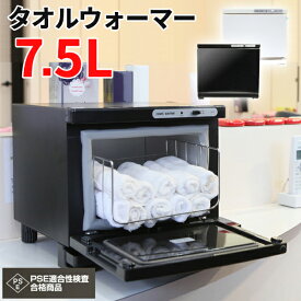 楽天ランキング2冠達成！PSE認証 7.5L タオルウォーマー ホットキャビ 前開き式 おしぼり ホットキャビ 衛生 ウイルス対策 旅館 飲食店 オフィス 事務用品 予防 ホットボックス タオル【送料無料】###タオルウォマTH-8###