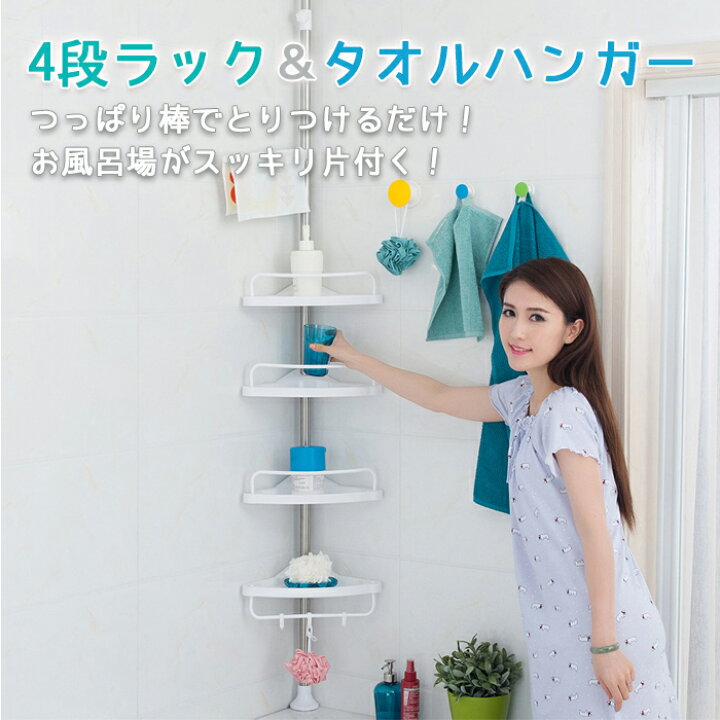 送料無料新品 突っ張り棒 コーナーラック 4段 コーナーシェルフ スリム キッチン つっぱり 高さ調節 棚 浴室収納 おしゃれ シェルフ ラック Sunruck Sr Cr010 Supplystudies Com 送料無料新品 突っ張り棒 コーナーラック 4段 コーナーシェルフ スリム キッチン つっぱり 高さ調節 棚 浴室収納 おしゃれ シェルフ ラック Sunruck Sr Cr010 Supplystudies Com