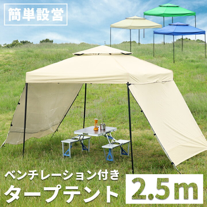 楽天市場 タープテント 2 5m ワンタッチタープテント 簡単 大型 軽量 日よけ 日除け Uvカット 防水 収納ケース付き ペグ付き おしゃれ アウトドア レジャー キャンプ バーベキュー イベント用 運動会 花見 送料無料 テントbf25x25 Labbing Store