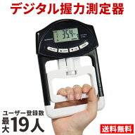 デジタル握力計 デジタル 握力系 ハンド グリップ メーター 握力計 測定 LCD 高齢者 リハビリ 健康診断 …