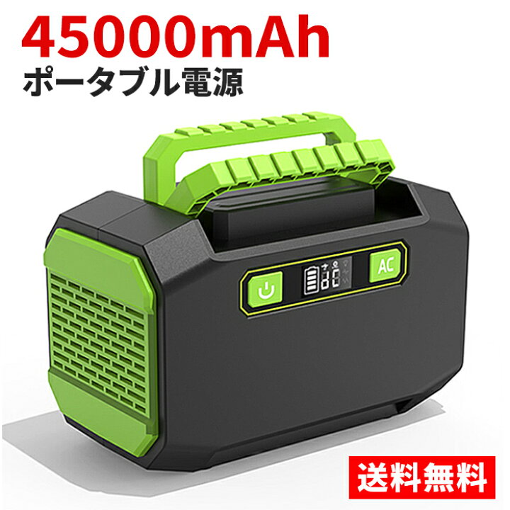 楽天市場】ポータブル電源 大容量 在宅勤務 車中泊 45000mAh ソーラー 