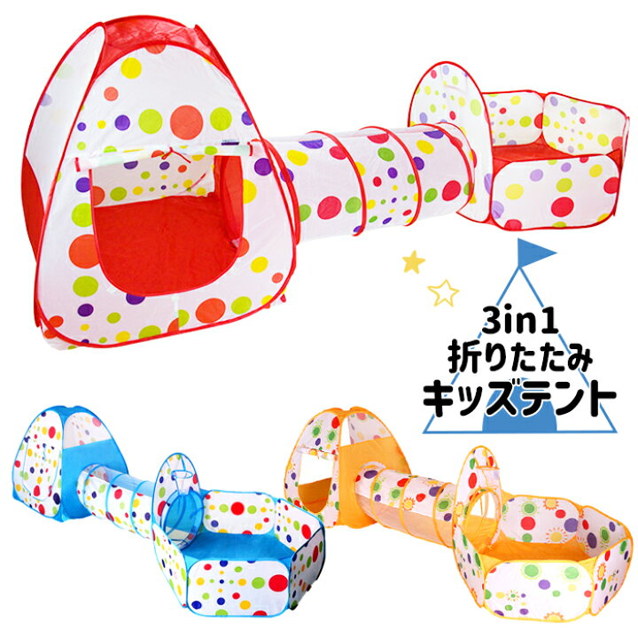 在庫処分】Flovingテント子供用3in1 こどもテント3点セット 子供テント Kids Tent キッズテントキット 女の子 ピンクtent  折りたたみ プレイテントハウス ボールプールテント キャリーバッグ付き 設置簡単 室内 アウトドア マリ 楽天市場】キッズテント 子供テント ...