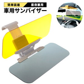 楽天市場 サンバイザー 眩しい 車の通販