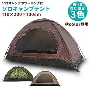 ソロテントの通販 価格比較 価格 Com