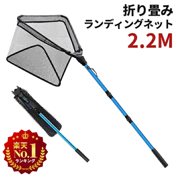 楽天市場 楽天ランキング1位獲得 2cm 玉網 タモ網 折りたたみ 伸縮 釣り 2m ランディングネット 魚とり網 釣り網 釣具 漁具 釣り道具 コンパクト たも タモ フィッシング 釣行 虫取り 昆虫採集 網 あみ 渓流 送料無料 網hjsjcw 2 2m Labbing Store