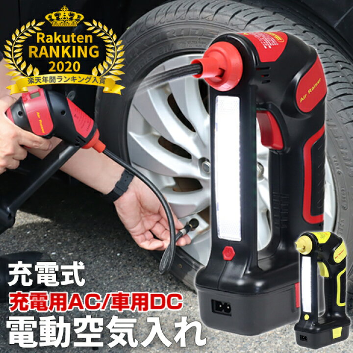 楽天市場 楽天ランキング1位獲得 電動エアコンプレッサー 電動空気入れ エアポンプ コードレス式 ポータブル エアーポンプ 空気圧検知 自転車 自動車用 ボール サッカーボール エアーコンプレッサー 送料無料 空気入れkb8003b Labbing Store