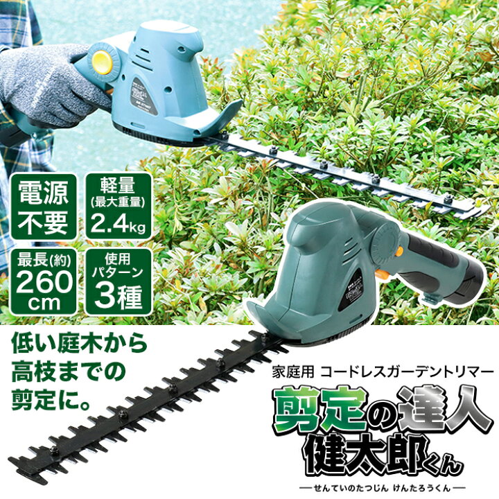 楽天市場】ヘッジトリマー 3WAY 電動 コードレス 充電式 草刈り機 芝刈り機 高枝切りバサミ ポールヘッジトリマー 伸縮式 軽量 トリマー バリカン 剪定 高枝切り 草刈り 芝刈り ガーデニング 園芸【送料無料】###トリマーET1007### : Labbing store 楽天市場】ヘッジトリマー 3WAY 電動 コードレス 充電式 草刈り機 芝刈り機 高枝切りバサミ ポールヘッジトリマー 伸縮式 軽量 トリマー バリカン 剪定 高枝切り 草刈り 芝刈り ガーデニング 園芸【送料無料】###トリマーET1007### : Labbing store