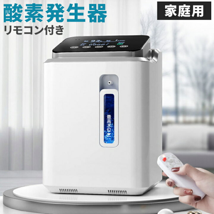楽天市場】酸素発生器 酸素濃縮器 酸素吸入器 日本語説明書付き 酸素 