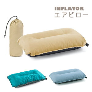 エアークッション 43×25cm 厚さ 10cm 自動膨張 インフレータブルピロー アウトドアクッション エアーピロー コンパクト 収納ポーチ付 枕 空気枕 携帯枕 車中泊 アウトドア キャンプ レジャー
