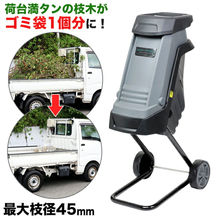 楽天市場】ガーデンシュレッダー 電動 枝粉砕機 キャスター付き ウッド 