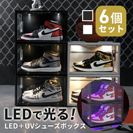 6個セット 光る LEDシューズボックス UV除菌ライト スニーカーボックス スニーカー 収納ボックス 収納ケース LEDライト付き センサー搭載 マグネット式 靴ケース 靴 箱 棚 収納 ケース 透明 ディスプレイ シューズラック 積み重ね 組立簡単 おしゃれ ###靴箱###