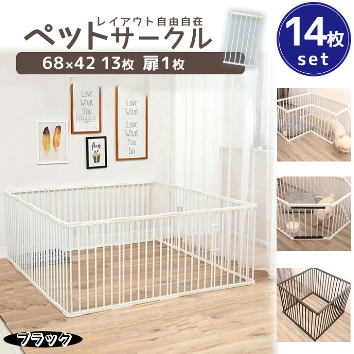 楽天市場】ペットサークル ドア付き 68×42cm 14枚セット 扉付き ペット 