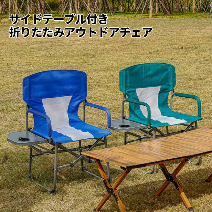 楽天市場】サイドテーブル付き アウトドア チェア 軽量 キャンプ 椅子