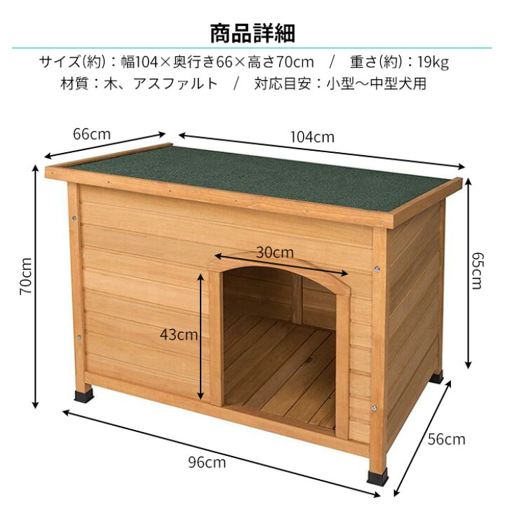 楽天市場】犬小屋 Mサイズ 天然木でひんやり涼しい♪ 犬舎 ウッディ犬 