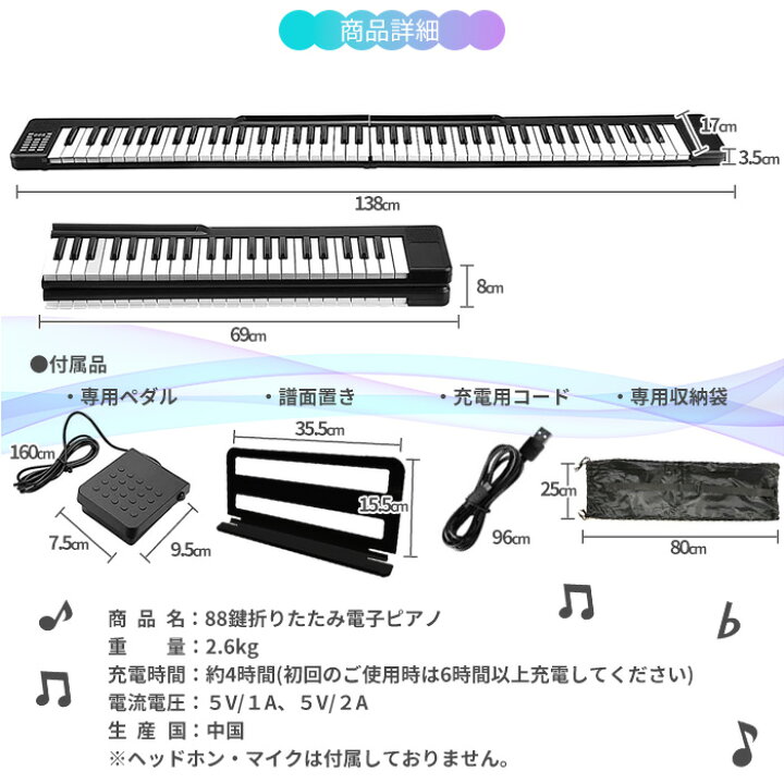 楽天市場】折りたたみ電子ピアノ 88鍵盤 スリムボディ 充電可能 