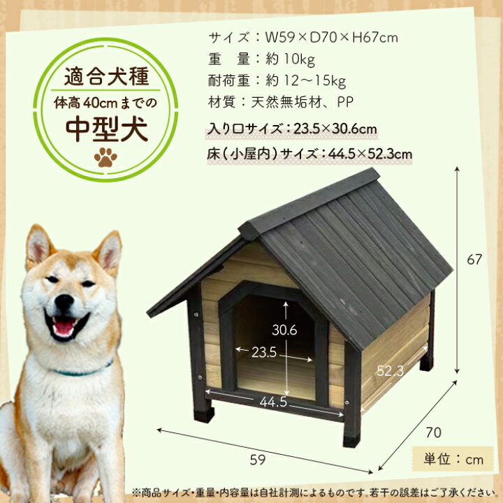 楽天市場】犬小屋 ハウス 犬 木製 ペットハウス ウッディ犬舎 小型犬 