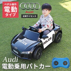 乗用ラジコン 電動乗用パトカー アウディ 正規ライセンス Audi ペダル プロポ操作 電動ラジコンカー 乗用玩具 ラジコンカー 電動乗用玩具 電動乗用ラジコンカー リングガール リングボーイ 送料無料 ###乗用パトカー1818###