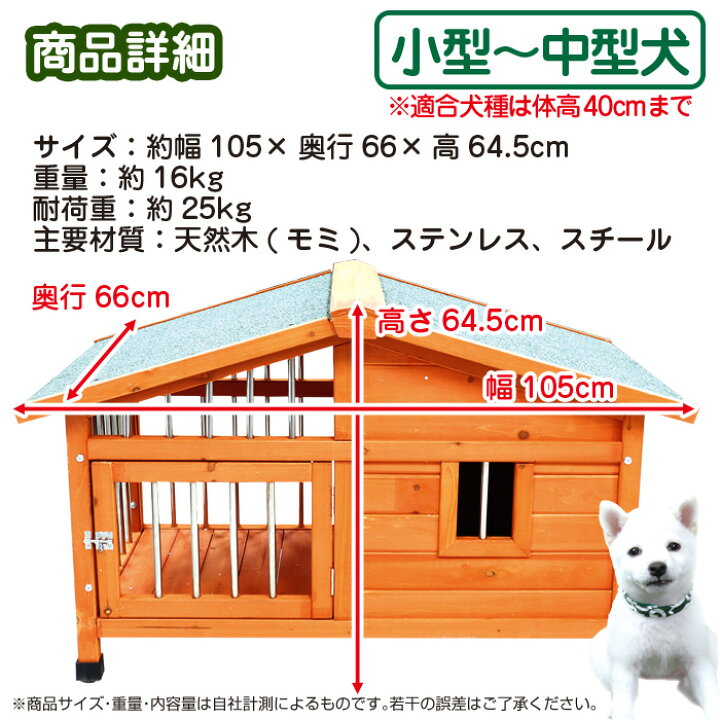 楽天市場】犬小屋 105×奥行66×高64.5cm 大型 サークル犬舎 サークル 