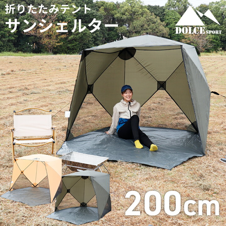 楽天市場】サンシェード 200×200cm キューブ型 4人用 3人用 テント  