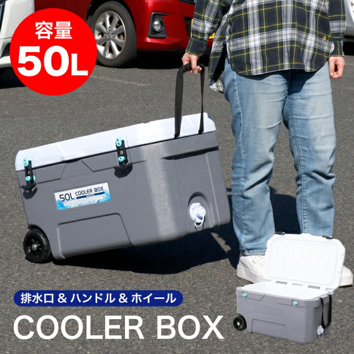 楽天市場】クーラーボックス 50L 大型 大容量 キャスター付き クーラー 