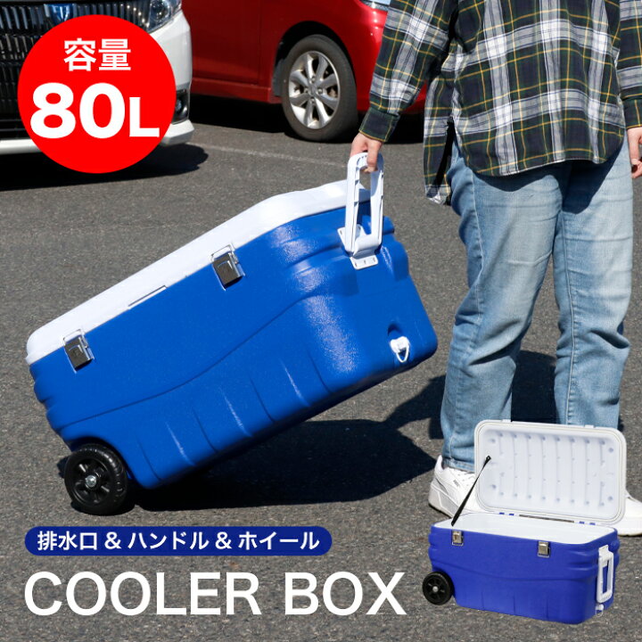 楽天市場】クーラーボックス 80L 大型 大容量 キャスター付き クーラー 