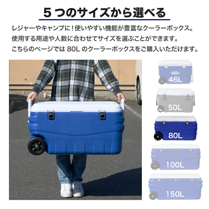 楽天市場】クーラーボックス 80L 大型 大容量 キャスター付き クーラー 
