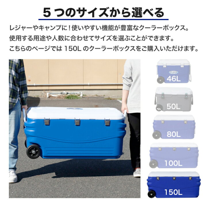 楽天市場】クーラーボックス 150L 大型 大容量 キャスター付き 