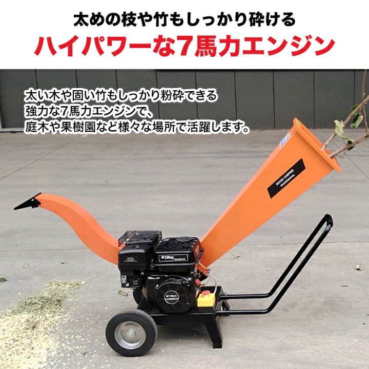 楽天市場】エンジン粉砕機 最大粉砕径60mm 7馬力 ウッドチッパー 竹 木 