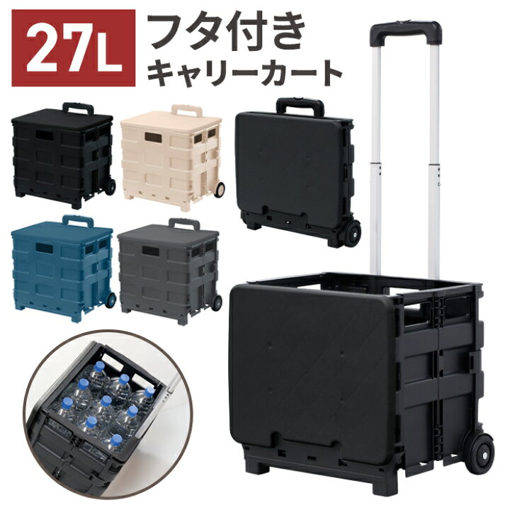 楽天市場】折りたたみキャリーカート 27L フタ付き キャスター付き 