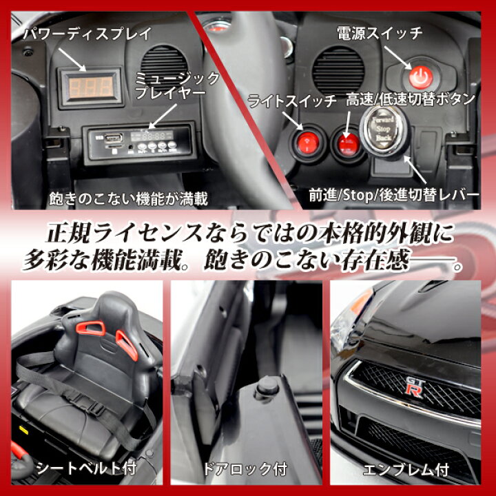 楽天市場】電動乗用カー NISSAN GT-R 正規ライセンス 日産 ラジコン 