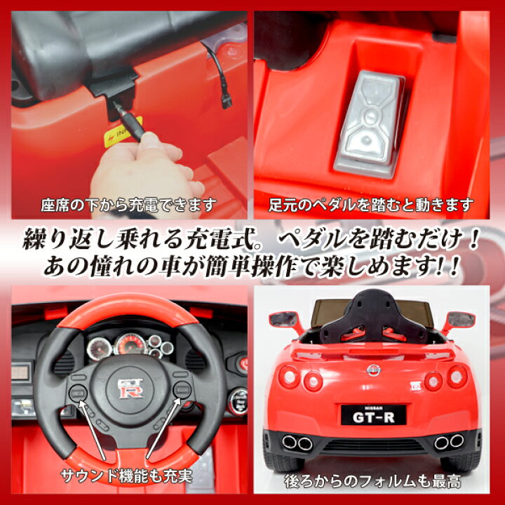 楽天市場】電動乗用カー NISSAN GT-R 正規ライセンス 日産 ラジコン 