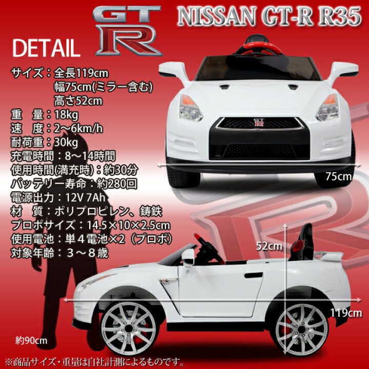 楽天市場】電動乗用カー NISSAN GT-R 正規ライセンス 日産 ラジコン 