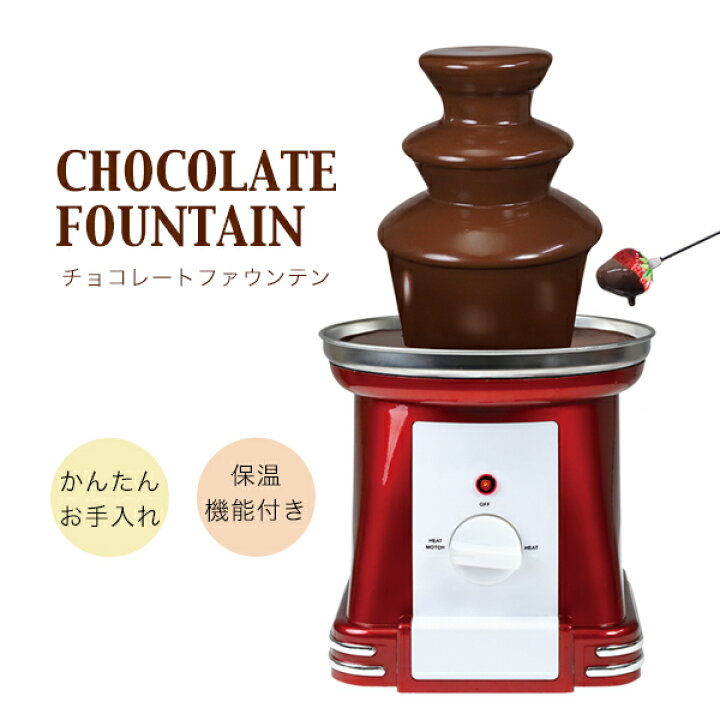 楽天市場 チョコレートファウンテン チョコレートフォンデュ チョコ お菓子 手作り パーティ クリスマス プレゼント チョコレートタワー おしゃれ かわいい イベント 結婚式 誕生日 ギフト キッチン 送料無料 チョコsbl 807a Labbing Store