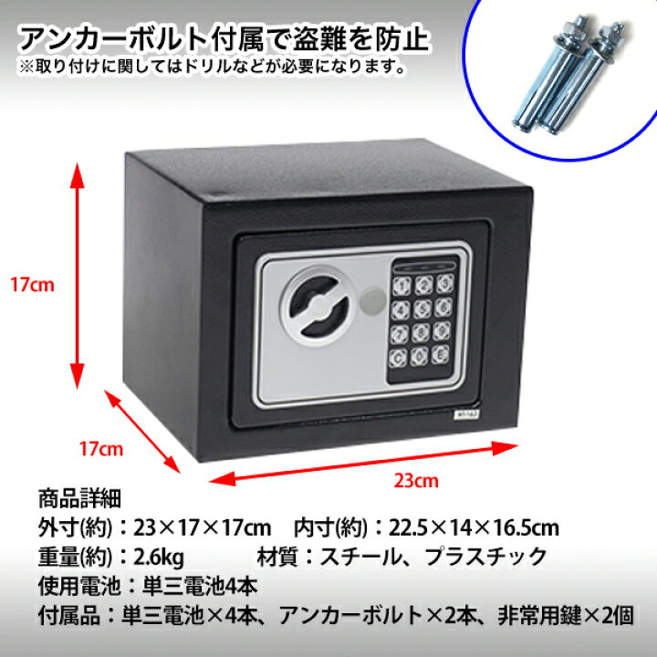 楽天市場】テンキー金庫 家庭用 おしゃれ 電子金庫 家庭用金庫 防犯金庫 保管庫 防犯 盗難防止 電子ロック デジタル金庫 コンパクト 暗証番号 アンカーボルト付き 鍵付き【送料無料】###金庫S-17ET### : Labbing store 楽天市場】テンキー金庫 家庭用 おしゃれ 電子金庫 家庭用金庫 防犯金庫 保管庫 防犯 盗難防止 電子ロック デジタル金庫 コンパクト 暗証番号 アンカーボルト付き 鍵付き【送料無料】###金庫S-17ET### : Labbing store