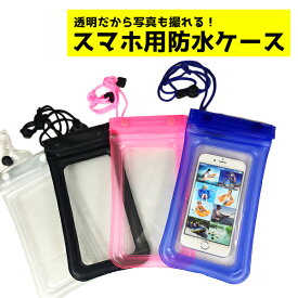 楽天市場 スマホ 防水ケース 水中撮影 マリンスポーツ スポーツ アウトドア の通販