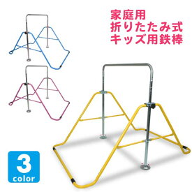 楽天市場 鉄棒 大型遊具 スポーツトイ アクショントイ おもちゃの通販