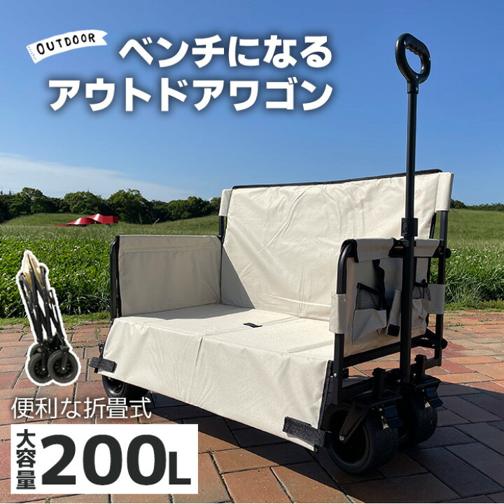 楽天市場】Real【2025年7月発売】アウトドアワゴン ベンチ 200L 座れる 