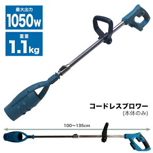 ブロワー 充電式 洗車 小型 21V 強力 掃除 落ち葉 ブロアー ブロワ 電動 軽量 コードレス 庭 水滴 ###ブロワーD-2-BK###