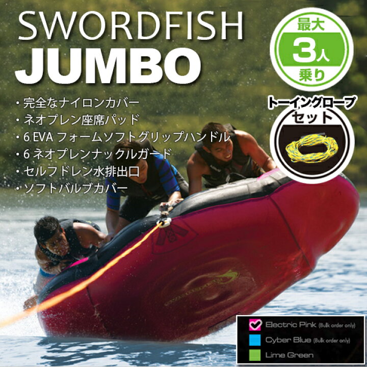 楽天市場】トーイングチューブ 3人乗り JUMBO ロープ付【送料無料 