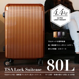 スーツケース SIS UNITED マット加工 8輪キャスタ 軽量 L 80L [大型Lサイズ][8泊〜12泊]/ 【送料無料】/###ケースYP110W-L☆###