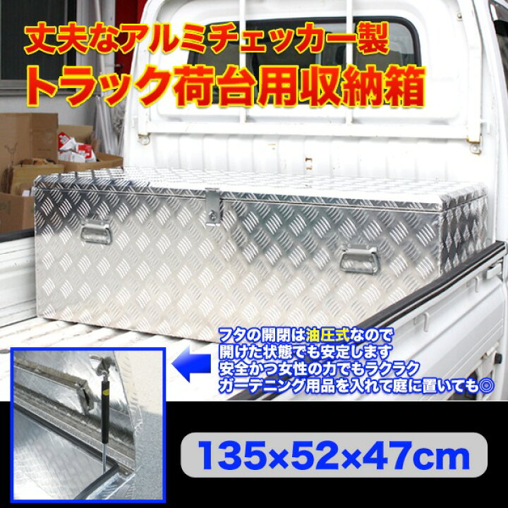 楽天市場】アルミ工具箱 アルミチェッカー 1350×520mm 高品質 ロック付 