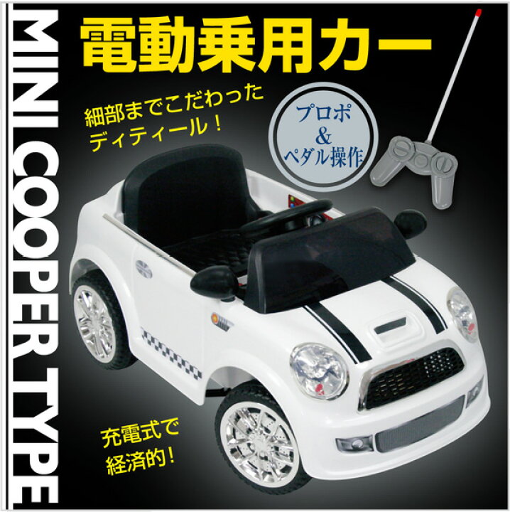 楽天市場】電動乗用カー ミニクーパーtype プロポ付 乗用玩具【送料 