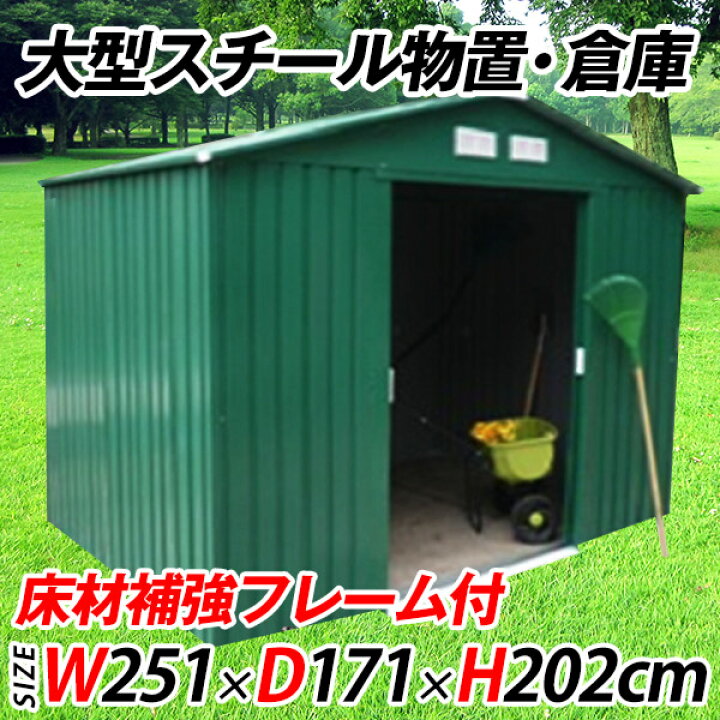 おしゃれな野外物置メタルシェッド S102A