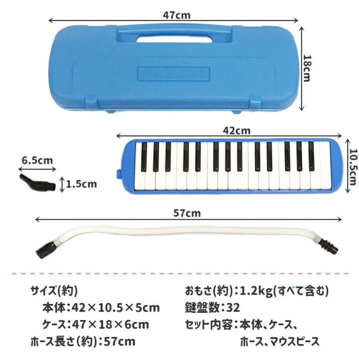 楽天市場】鍵盤ハーモニカ ケース ホース 吹き口 32鍵盤 卓奏用パイプ 