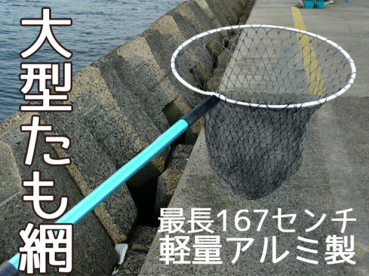 楽天市場 超大型3調整 たも網 釣り いけす 漁業のお供 送料無料 釣り用タモ網bxgcw Labbing Store
