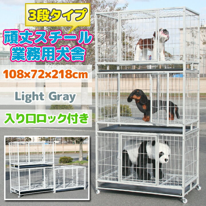 楽天市場 ペットケージ スチール製 犬舎 大型 3段重ね 業務用 送料無料 3段ケージd110y C Labbing Store 楽天市場 ペットケージ スチール製 犬舎 大型 3段重ね 業務用 送料無料 3段ケージd110y C Labbing Store