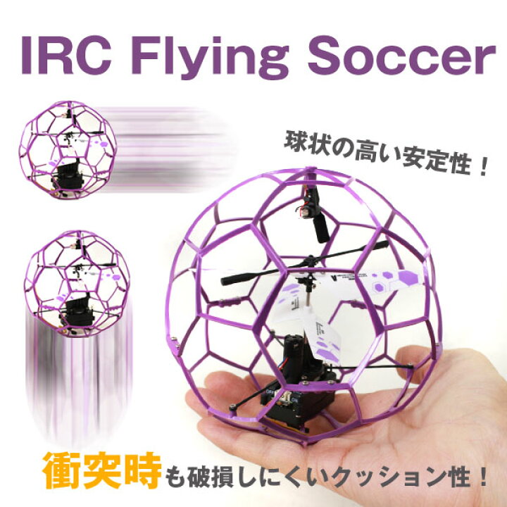 楽天市場 ボール型ラジコン 3ch Irc 安定飛行 衝撃に強い Led搭載 送料無料 Ircラジコン6042 Labbing Store 楽天市場 ボール型ラジコン 3ch Irc 安定飛行 衝撃に強い Led搭載 送料無料 Ircラジコン6042 Labbing Store