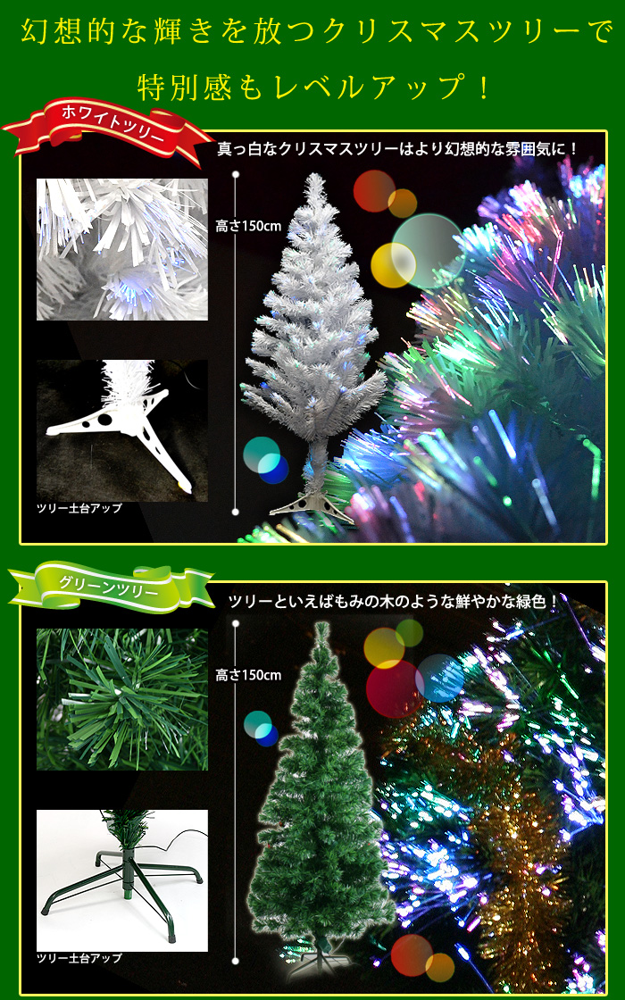 楽天市場】クリスマスツリー 150cm ファイバーツリー LEDファイバー 