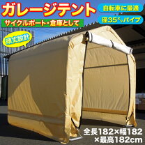 楽天市場】ガレージテント 103-0606の通販